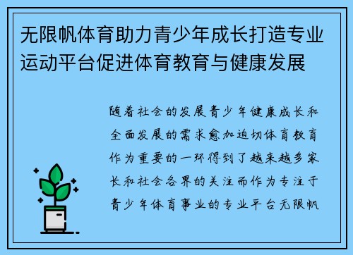 无限帆体育助力青少年成长打造专业运动平台促进体育教育与健康发展