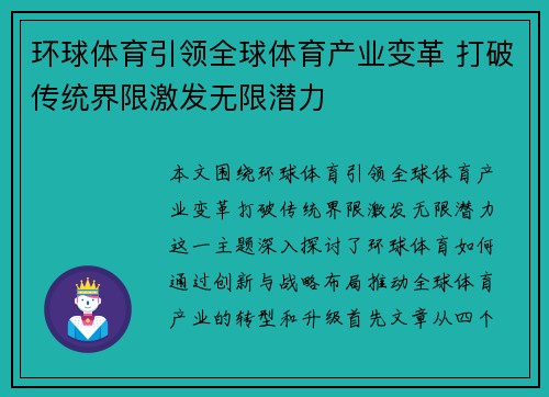 环球体育引领全球体育产业变革 打破传统界限激发无限潜力 环球体育引领全球体育产业变革 打破传统界限激发无限潜力