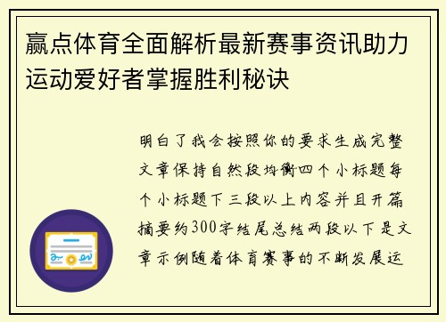 赢点体育全面解析最新赛事资讯助力运动爱好者掌握胜利秘诀 赢点体育全面解析最新赛事资讯助力运动爱好者掌握胜利秘诀