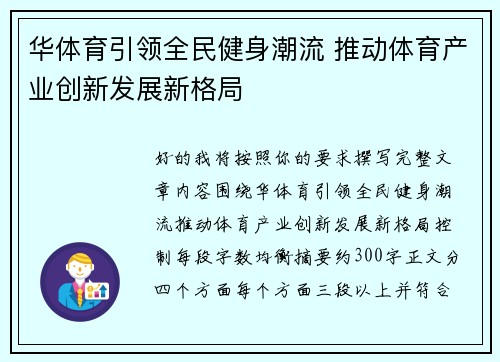 华体育引领全民健身潮流 推动体育产业创新发展新格局