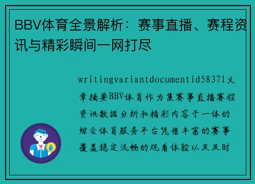 BBV体育全景解析:赛事直播、赛程资讯与精彩瞬间一网打尽 BBV体育全景解析:赛事直播、赛程资讯与精彩瞬间一网打尽