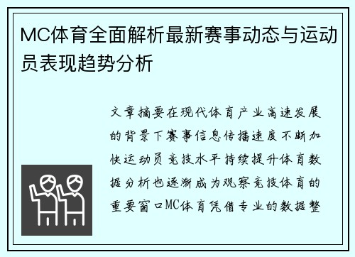 MC体育全面解析最新赛事动态与运动员表现趋势分析