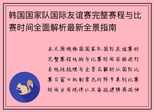 韩国国家队国际友谊赛完整赛程与比赛时间全面解析最新全景指南 韩国国家队国际友谊赛完整赛程与比赛时间全面解析最新全景指南
