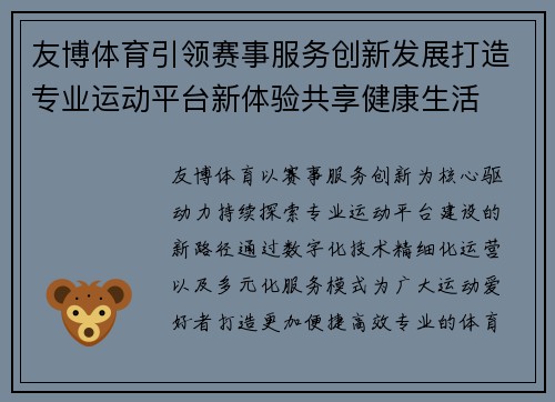 友博体育引领赛事服务创新发展打造专业运动平台新体验共享健康生活 友博体育引领赛事服务创新发展打造专业运动平台新体验共享健康生活