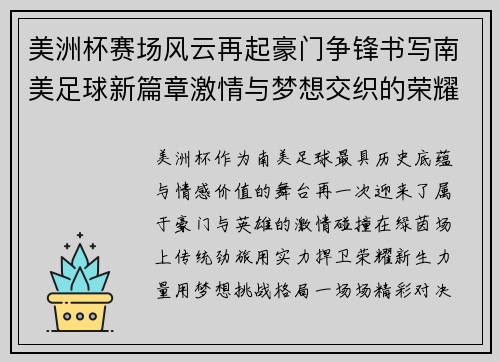 美洲杯赛场风云再起豪门争锋书写南美足球新篇章激情与梦想交织的荣耀 美洲杯赛场风云再起豪门争锋书写南美足球新篇章激情与梦想交织的荣耀