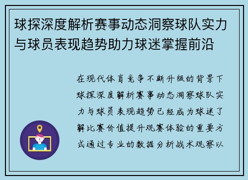 球探深度解析赛事动态洞察球队实力与球员表现趋势助力球迷掌握前沿 球探深度解析赛事动态洞察球队实力与球员表现趋势助力球迷掌握前沿